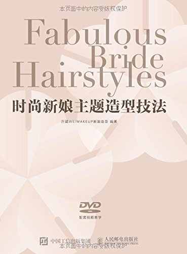 时尚新娘主题造型技法 Books