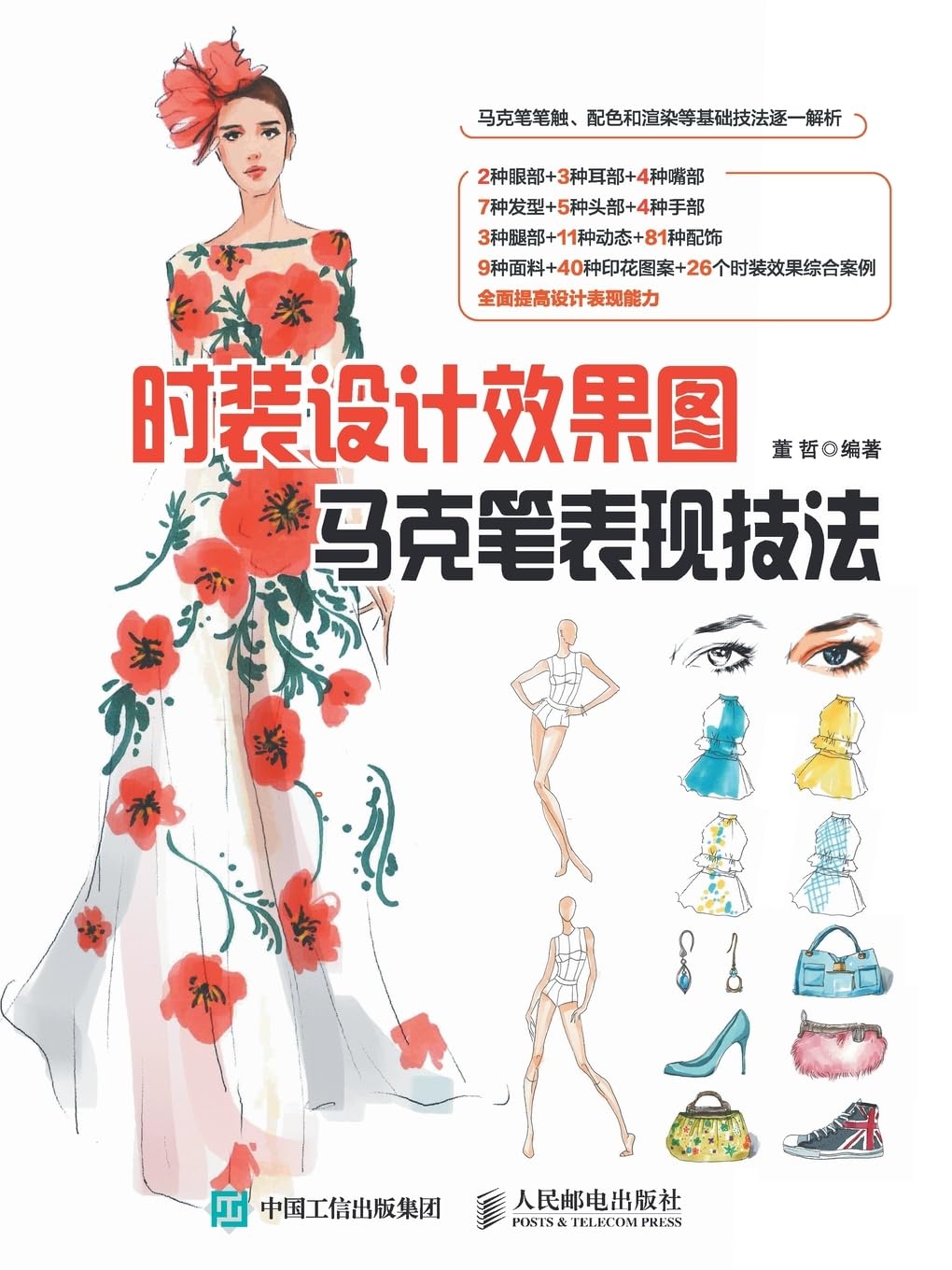 时装设计效果图马克笔表现技法 Film, Art & Culture