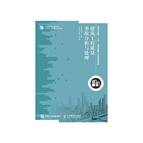 建筑工程质量事故分析与处理 Books