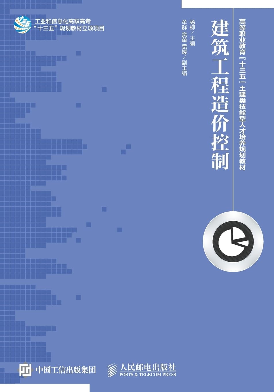 建筑工程造价控制 Business, Finance & Career