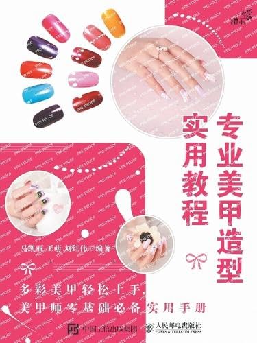 专业美甲造型实用教程 Film, Art & Culture