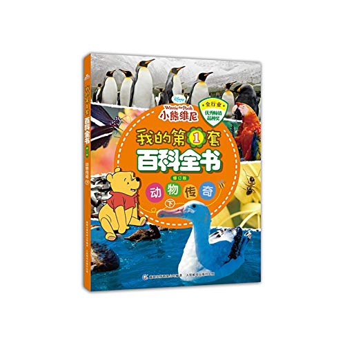 我的第1套百科全书(动物传奇下修订版) Books