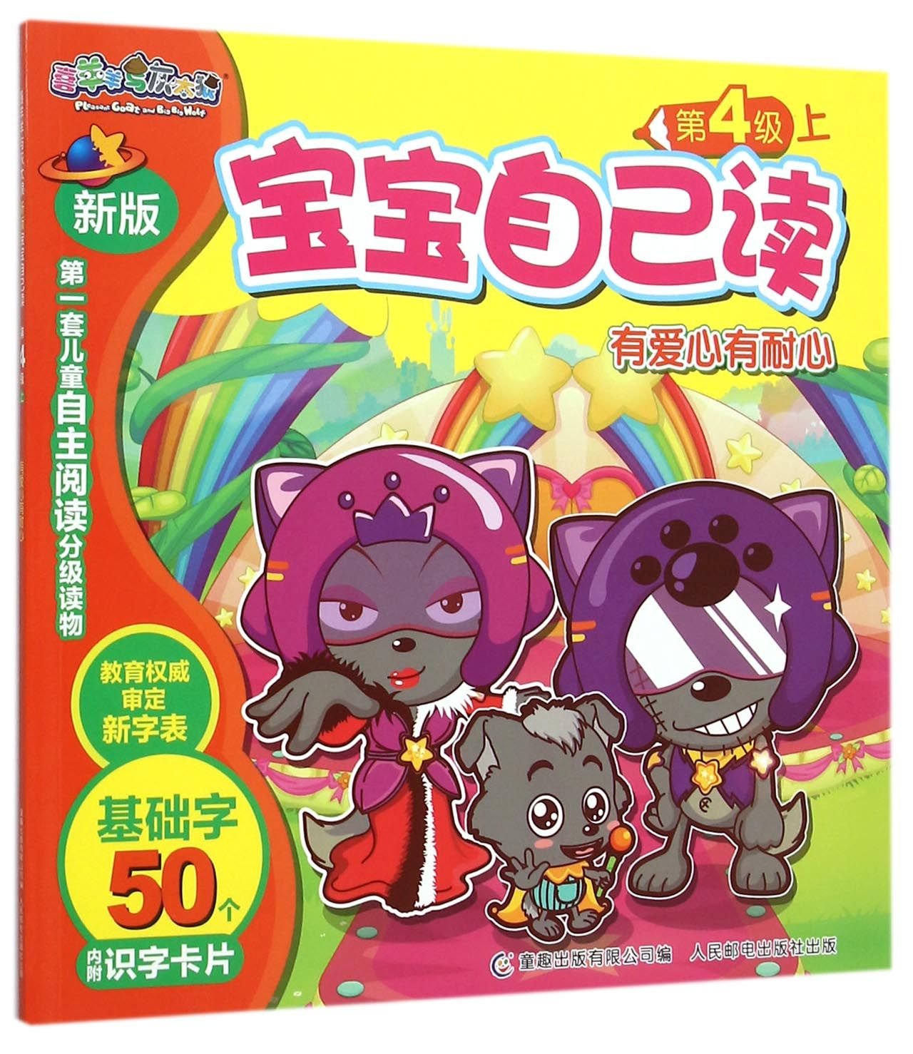 聪明宝宝自己读 基础篇提高篇上下全4册 聪明猴幼儿园入学前准备幼小衔接启蒙早教认知书 我会自己读2-3-6岁幼儿童看图识字图画书 Books