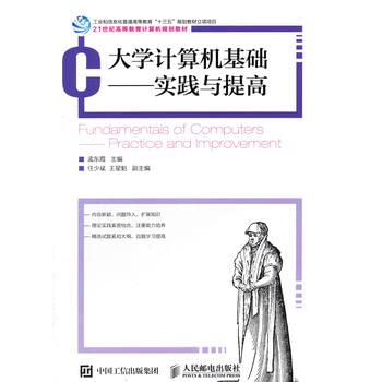 大学计算机基础——实践与提高 Books