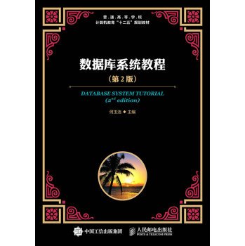 数据库系统教程（第2版） Books