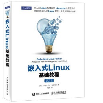 嵌入式Linux基础教程(第2版)(异步图书出品) Books