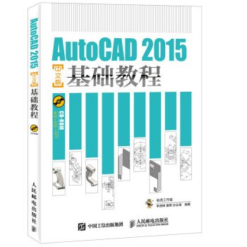 AutoCAD 2015中文版基础教程 Learning & Reference