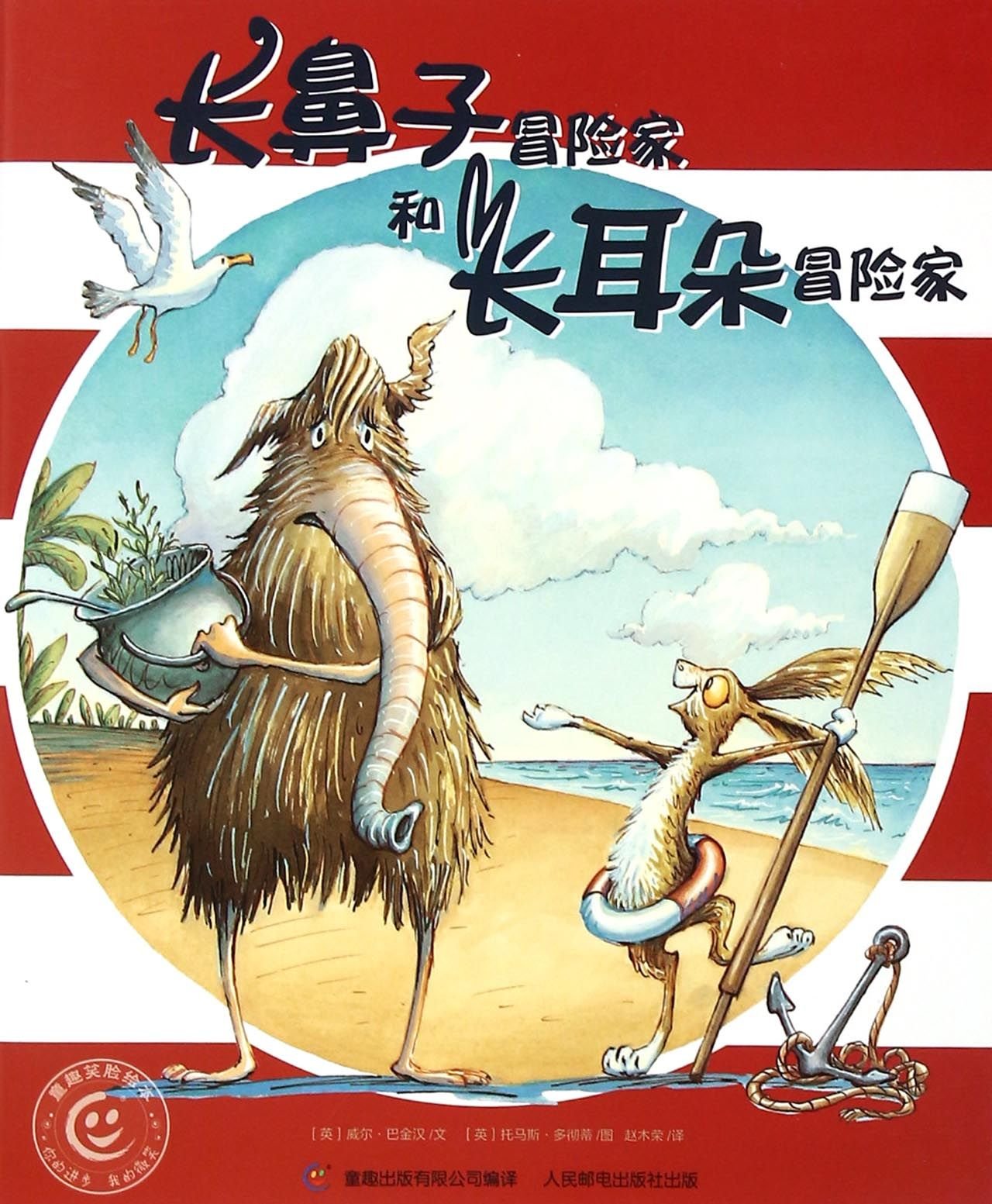 The Snorgh And The Sailor (Chinese Edition) Children's books
