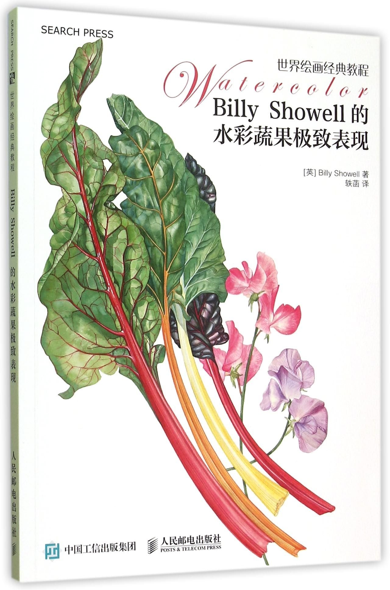 Billy Showell的水彩蔬果极致表现( 货号:711540292) Books