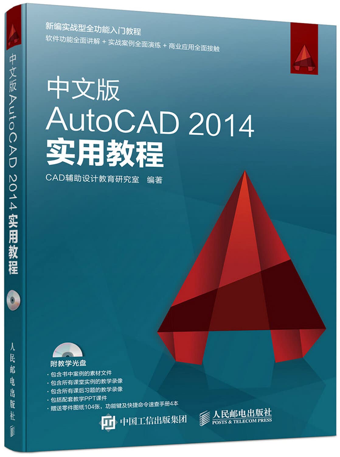 cad2014教程书籍 中文版AutoCAD 2014实用教程 cad2014教学书籍 自学cad 二维三维绘图制作建筑机械设计从入门到精通教材书计算机 Books