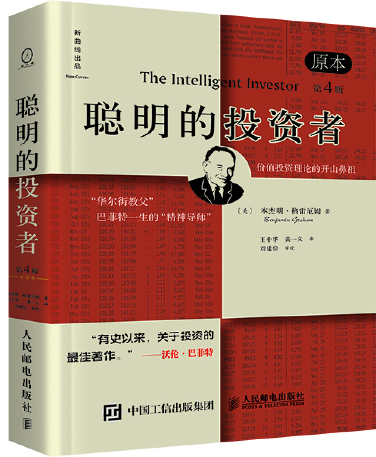 聪明的投资者(原本第四版) Books