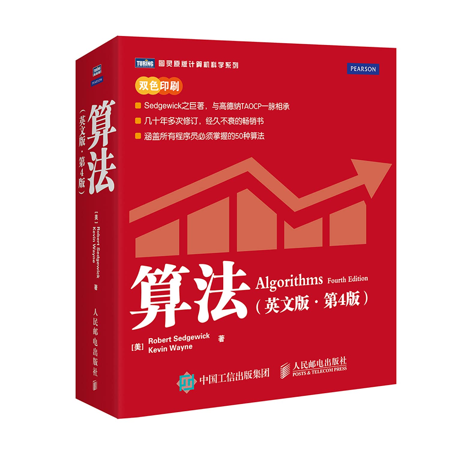 算法 英文版 第4版 【美】塞奇威克(Robert Sedgewick) 【美】韦恩(Kevin 人民邮电出版社 9787115416902 Books