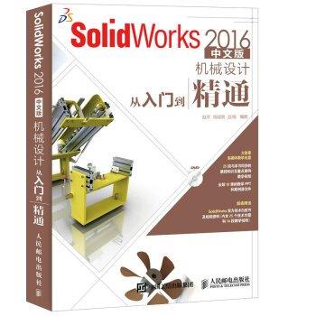 SolidWorks 2016中文版机械设计从入门到精通 赵罘 杨晓晋 赵楠 9787115419675 人民邮电出版社 Books
