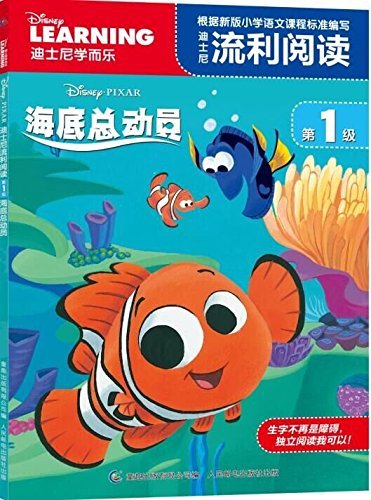 迪士尼流利阅读系列第1级 全4册 冰雪奇缘+超能陆战队+海底总动员+小鹿斑比 小学二年级语文下分级阅读 9-12岁儿童小学生课外书 book
