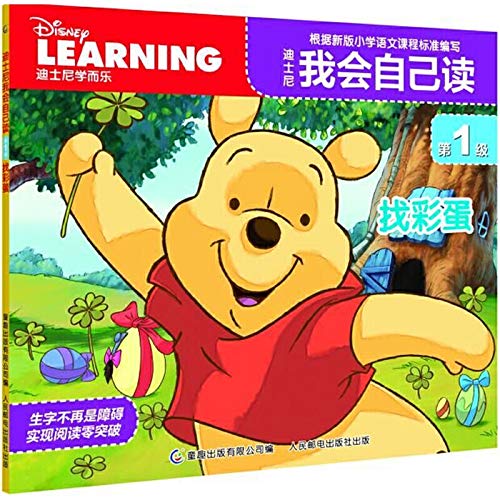 迪士尼我会自己读第1级1-6 全6册 语文分级阅读儿童绘本0-3-6周岁幼儿园绘本故事书小班学前识字故事书 宝宝迪斯尼我会自己读绘本 Books