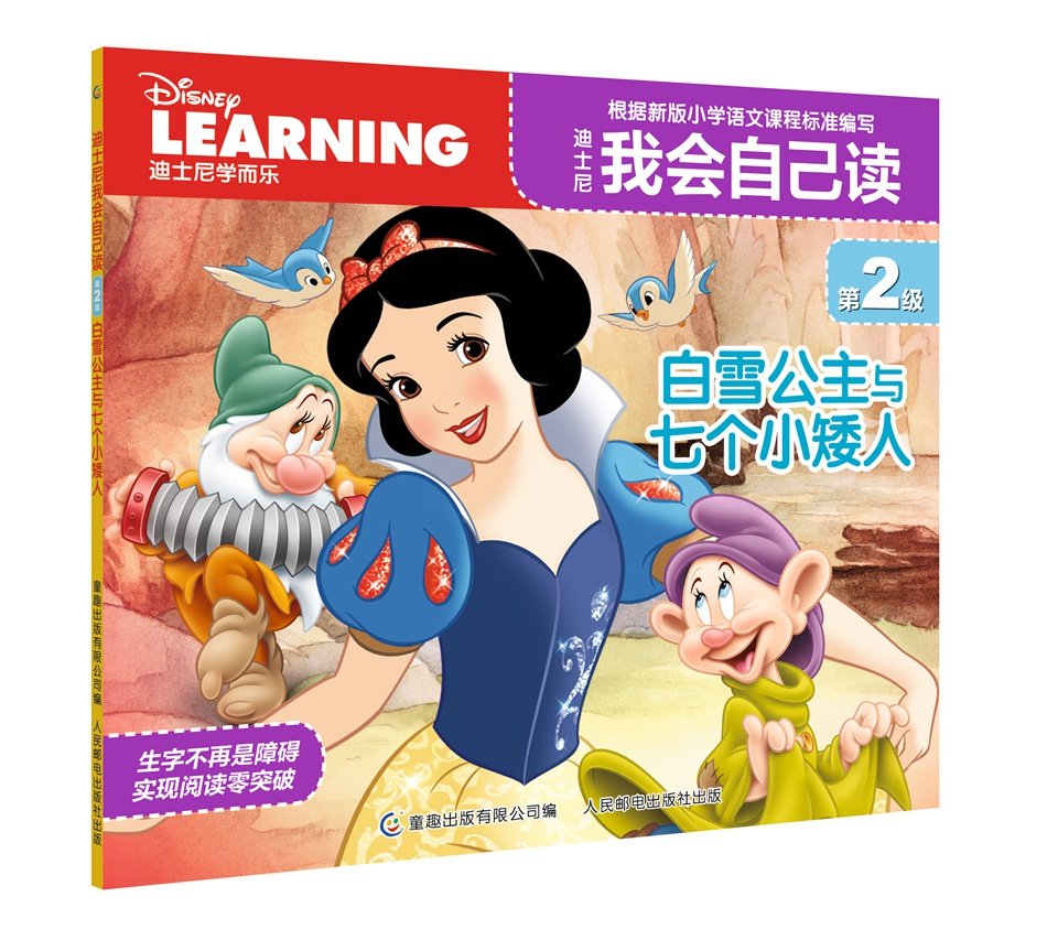 迪士尼我会自己读（第1级） 苏菲亚的小鸟 Books
