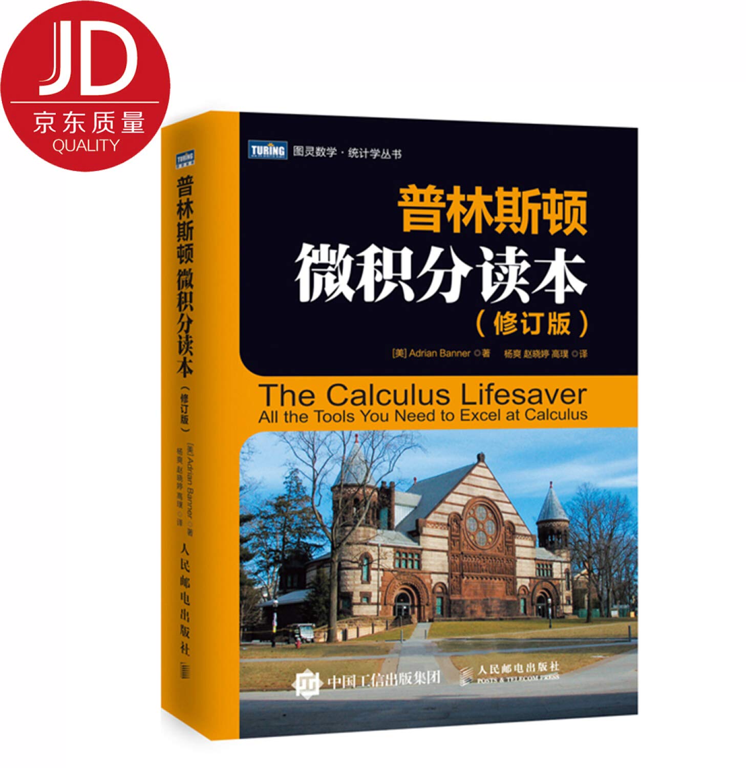普林斯顿微积分读本（修订版） Books