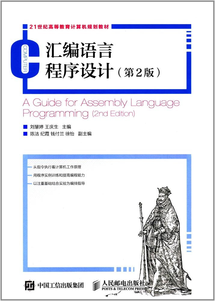 汇编语言程序设计（第2版） Books