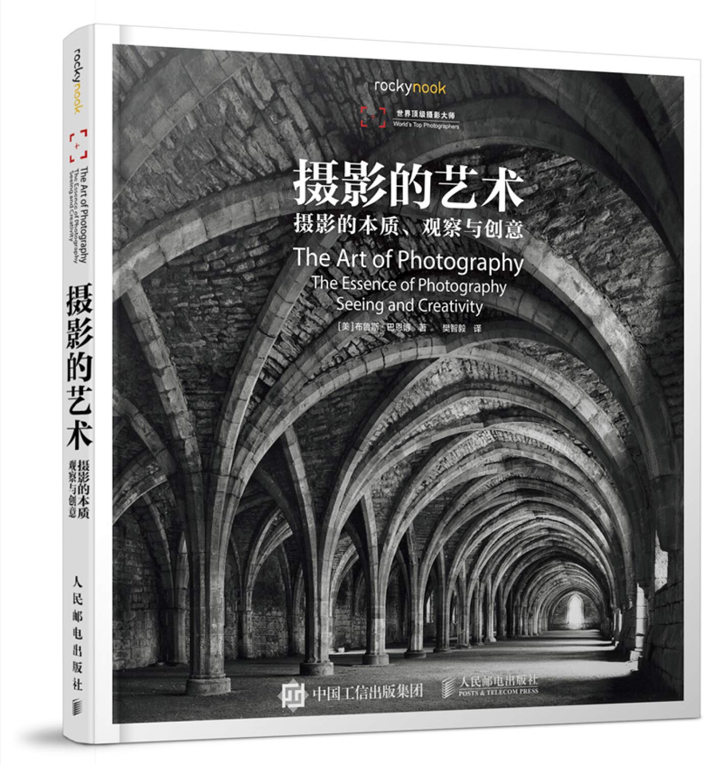 摄影的艺术——摄影的本质、观察与创意 Books