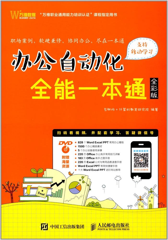 word excel ppt表格制作函数办公软件教程书籍2016 office文员电脑自动化自学入门基础教材2017新版 计算机应用基础书 Books
