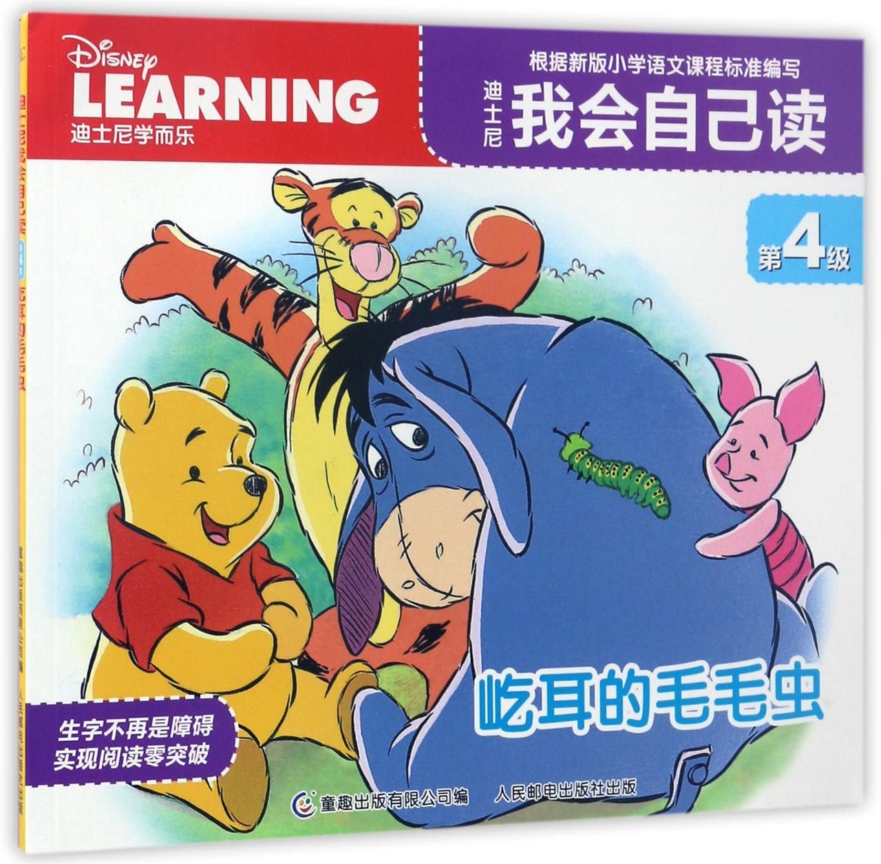 正版 迪士尼我会自己读第4级 共6册 幼儿启蒙早教拼音图画故事书阅读书 注音3-6岁儿童彩色插图分级阅读迪士尼流利阅读 Books