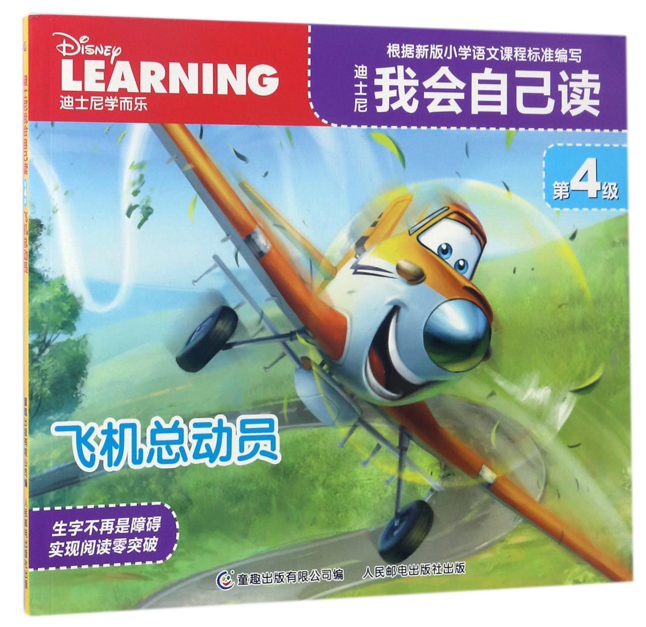 全套6册正版 迪士尼我会自己读 米奇冰雪奇缘等 3-4-5岁宝宝观察判断推理力培养游戏书 识字卡练习册 幼小衔接 分级阅读睡前故事书 book