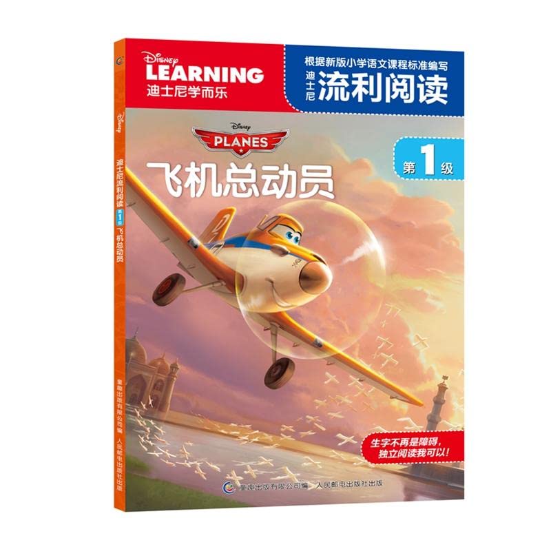 迪士尼流利阅读第1级第2级全套 4册 注音版 飞机总动员+赛车总动员123 卡通故事书 Books