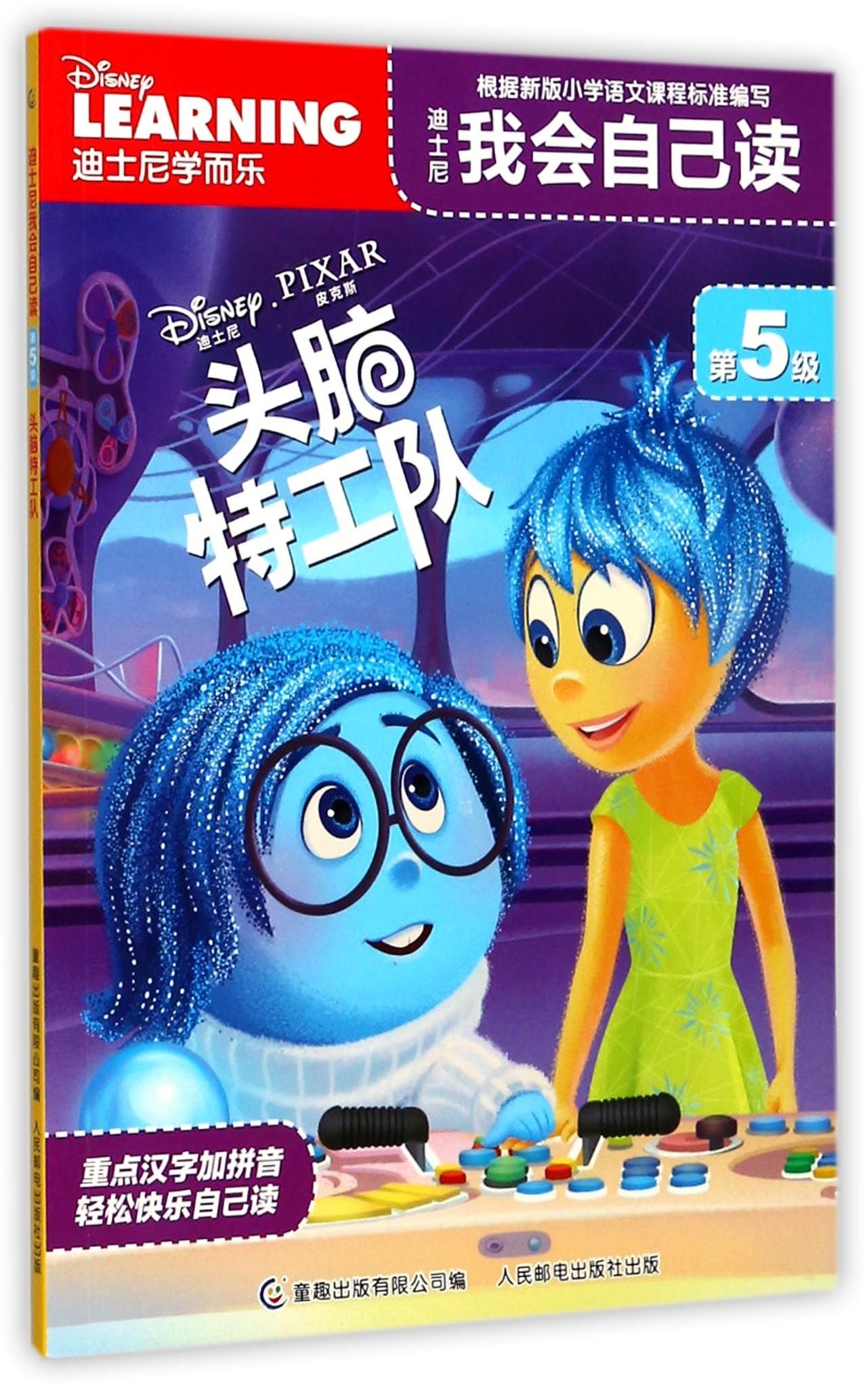 迪士尼我会自己读(第5级头脑特工队) Books