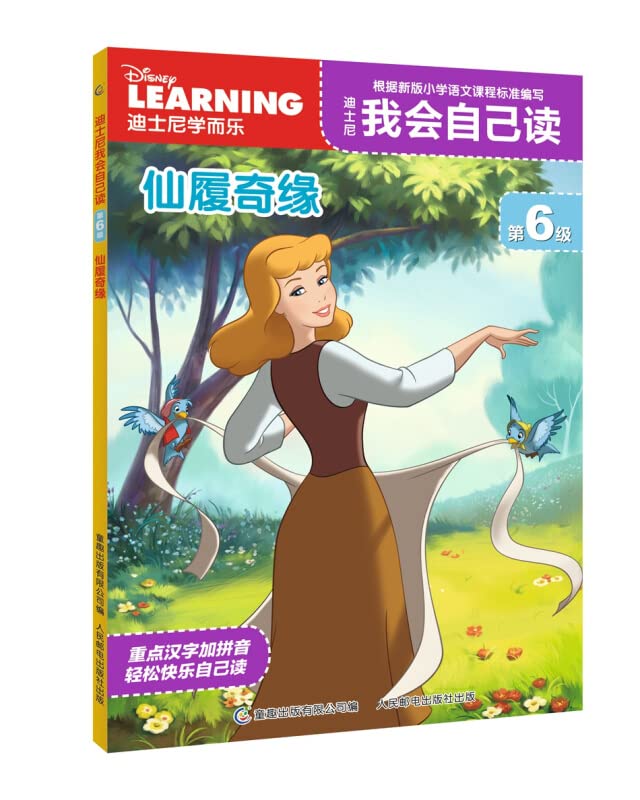 仙履奇缘-迪士尼我会自己读(第6级) 正版 迪士尼 9787115474988 Books