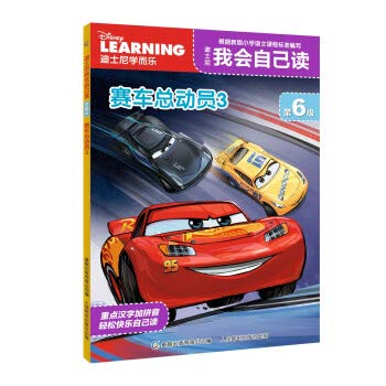 迪士尼我会自己读第5级第6级全12册汉字认读故事书童趣出版社狮子王解决识字少阅读能力差的问题一年级 Books