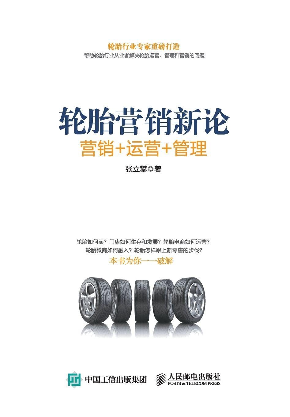 New Theory of Tire Marketing Business, Finance & Career