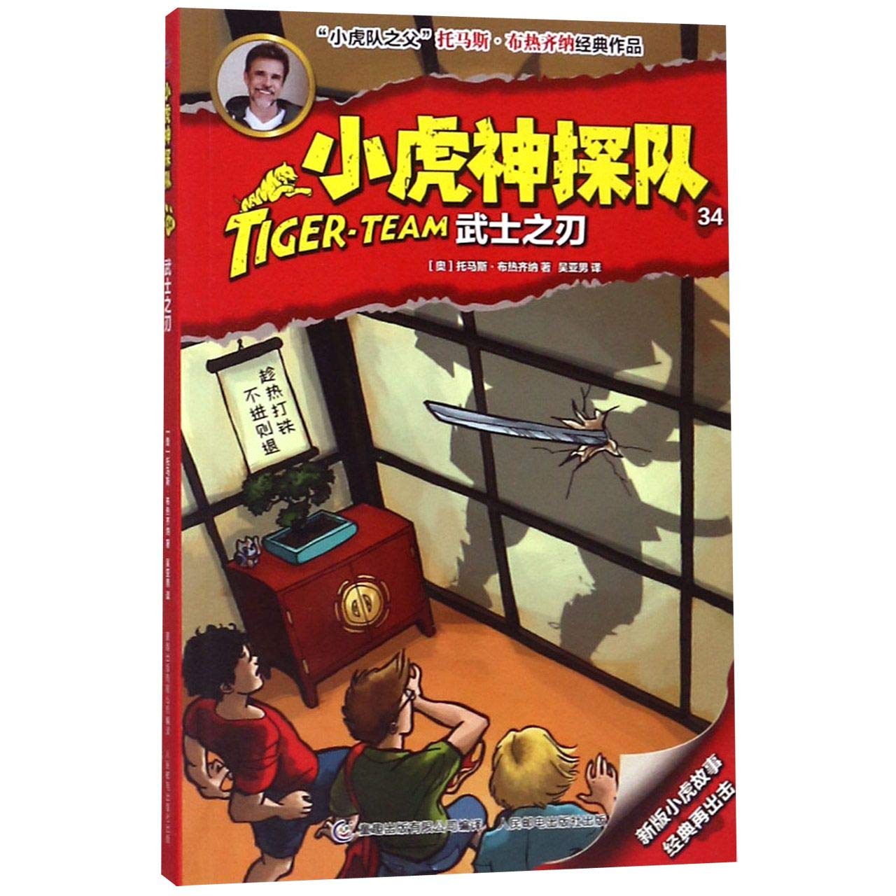小虎神探队书34-40第五季 冒险小虎队全套7册 探案推理小说 三四五年级课外阅读书籍 小学生9-12-15岁儿童冒险侦探故事 Books