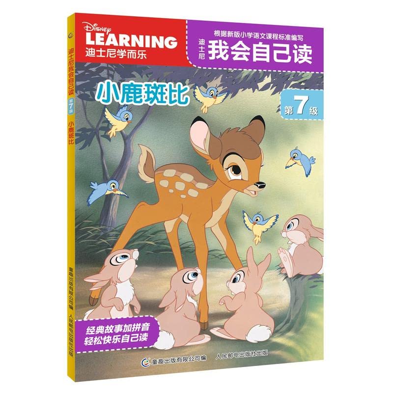 迪士尼我会自己读7-8级（1-6）（网络版）全12册 Books