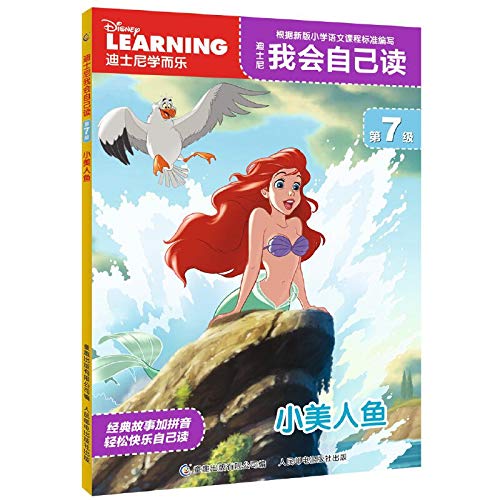 小人鱼童书馆(名家拼音美绘版)1-6(网络版) Books