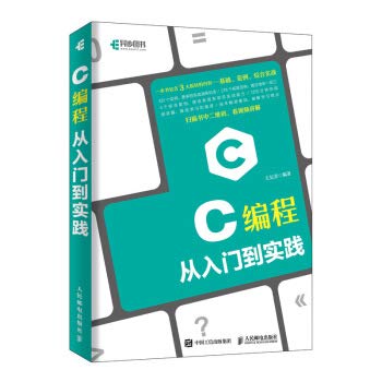 C编程从入门到实践 C语言程序设计零基础实战手册 C语言入门教程书籍 C语言开发 计算机网络 Books