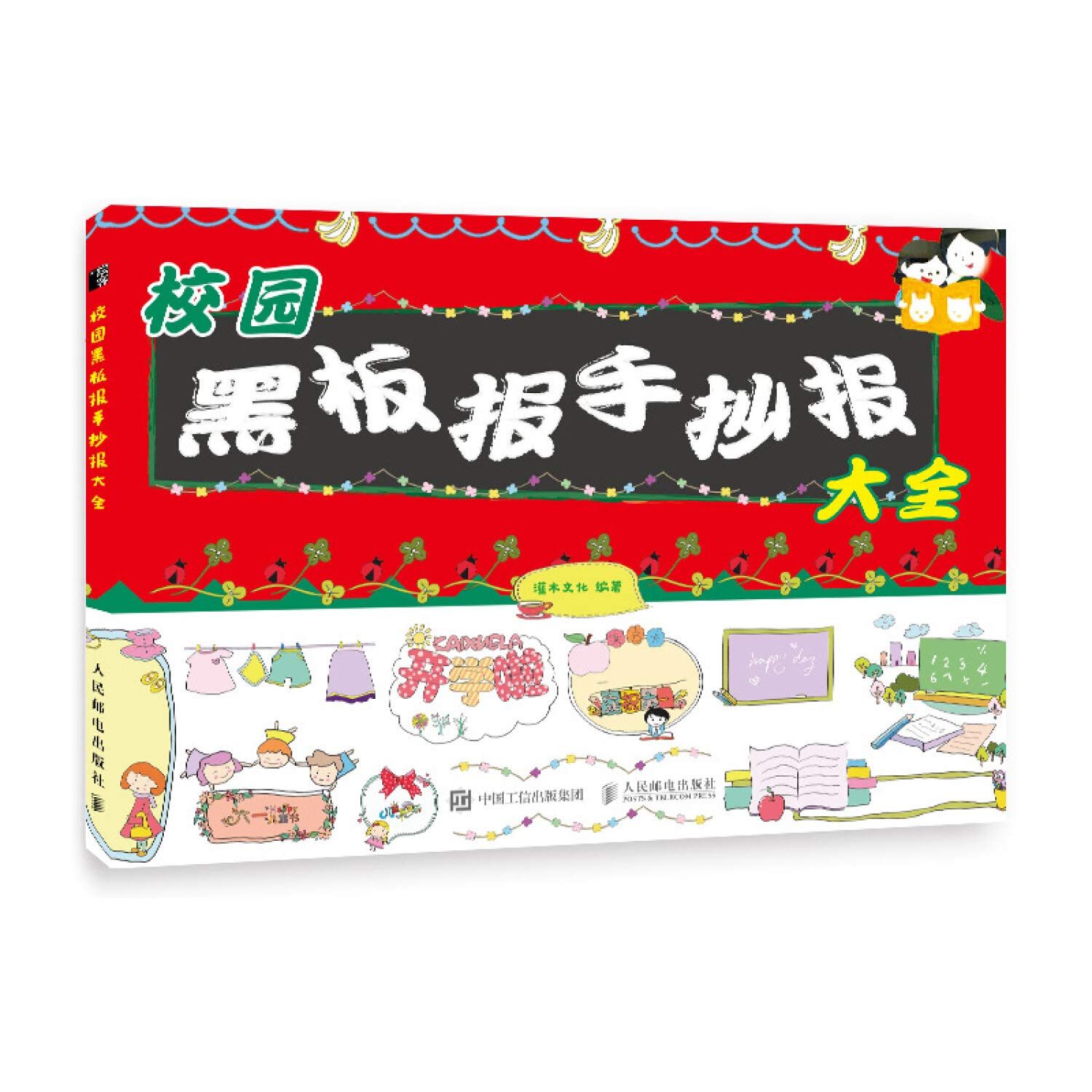 校园黑板报手抄报大全 Books