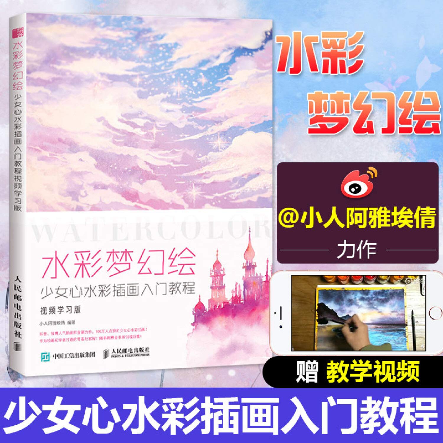 水彩梦幻绘(少女心水彩插画入门教程视频学习版) Books