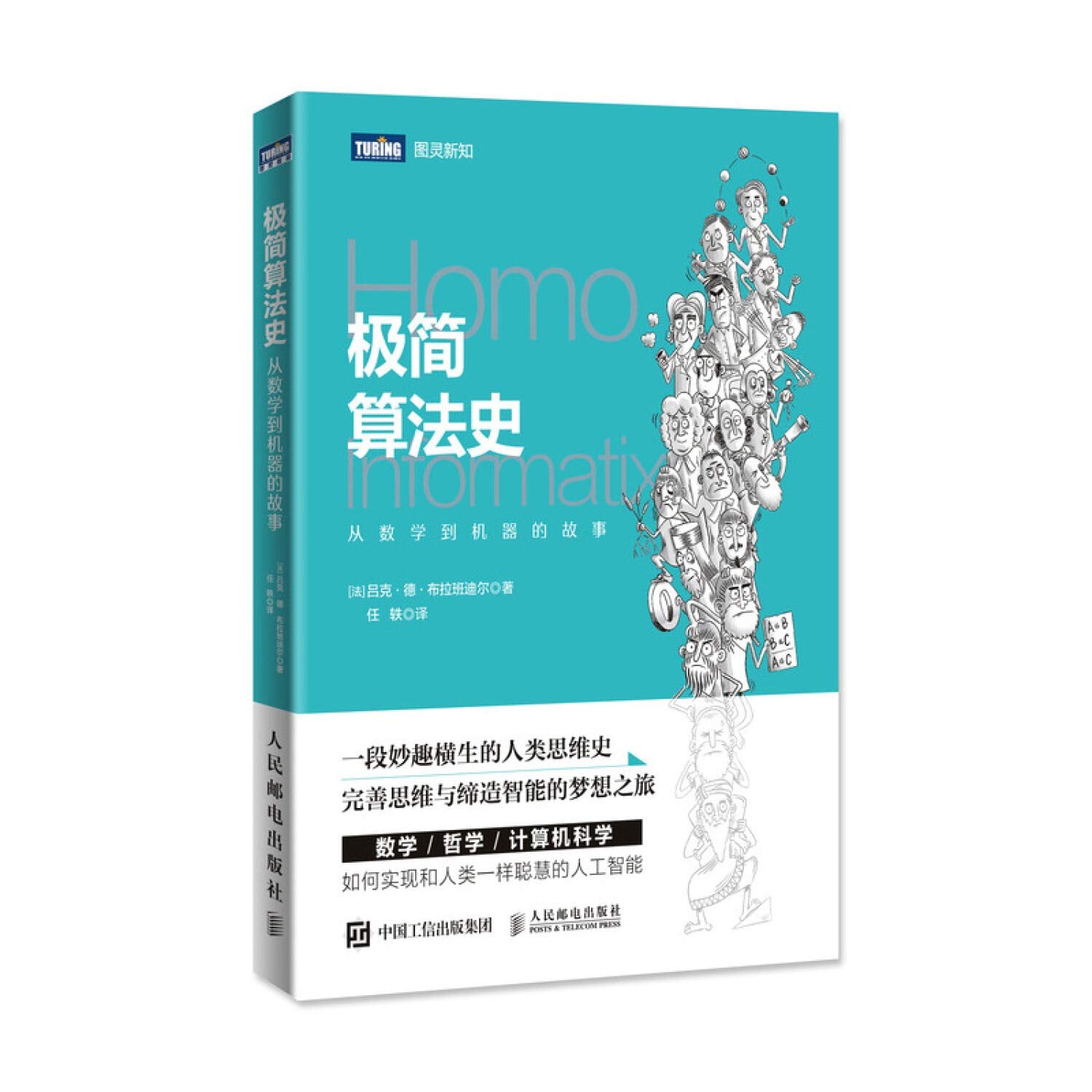 【新华正版】极简算法史(从数学到机器的故事) Books