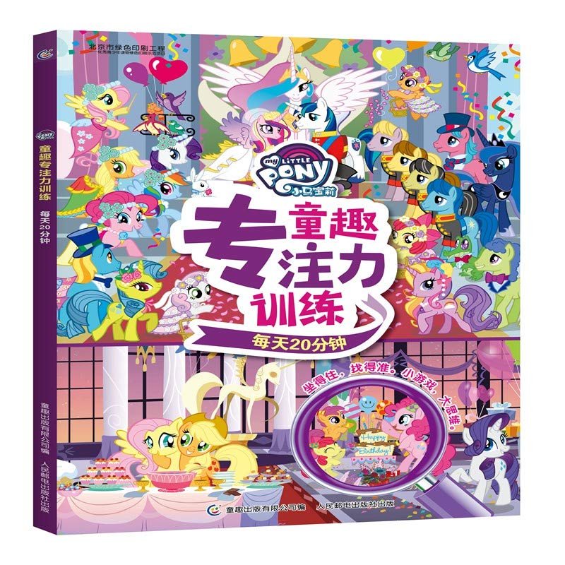 小马宝莉 童趣专注力训练 每天20分钟 Books