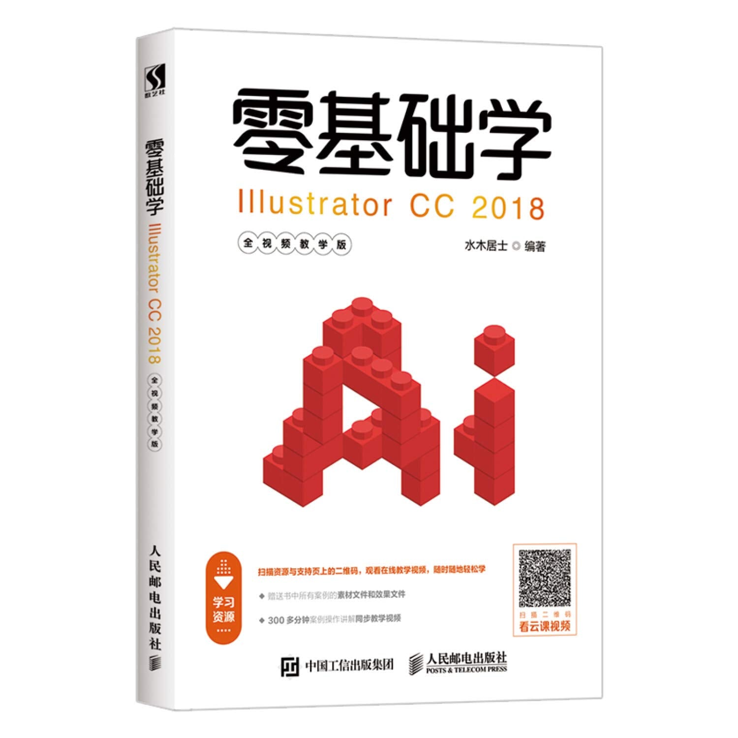 正版全新 零基础学Illustrator CC 2018（全视频教学版） Books