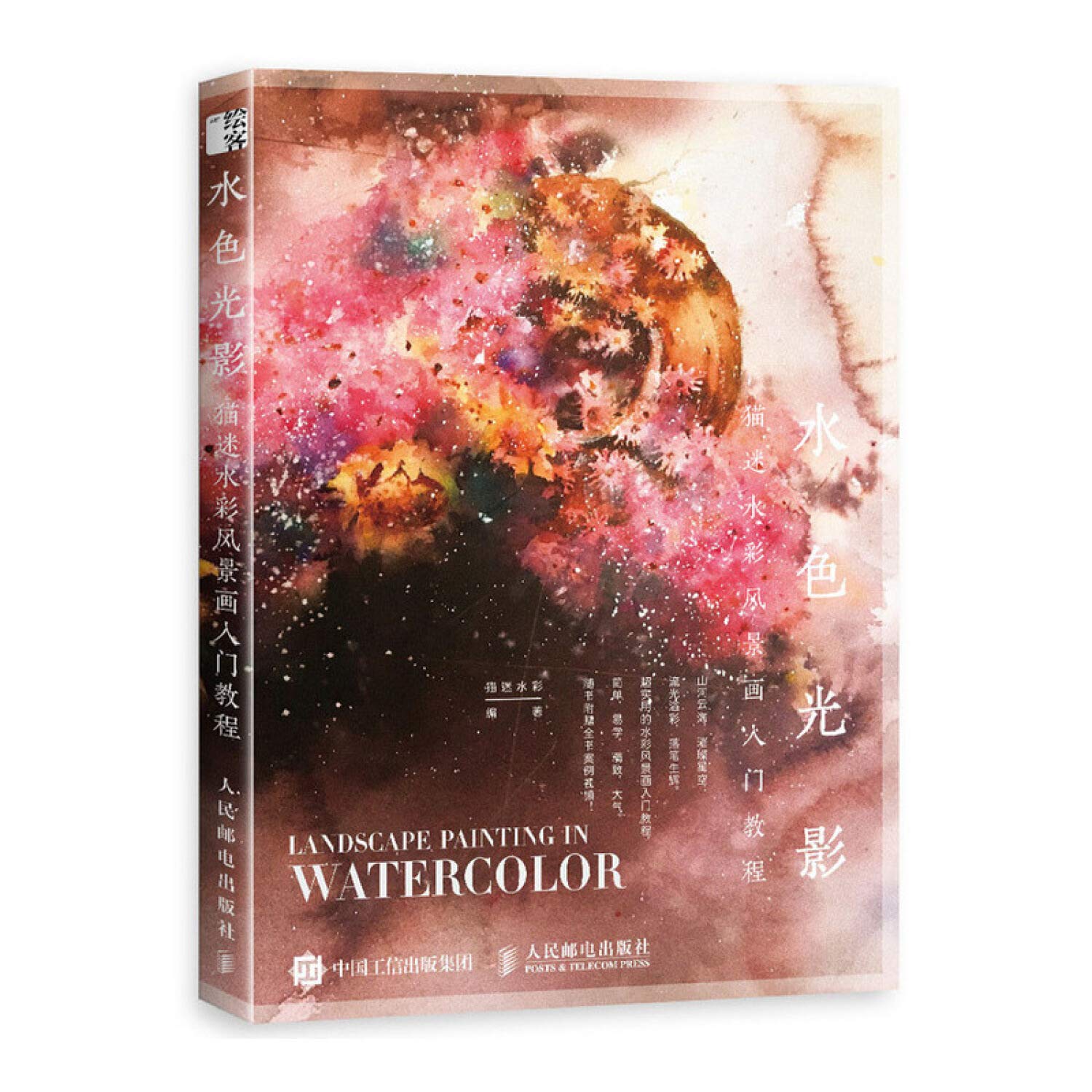 水色光影 猫迷水彩风景画入门教程 Books