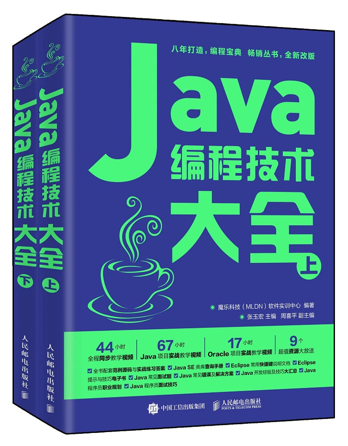 Java编程技术大全（套装上下册）（异步图书出品） Books