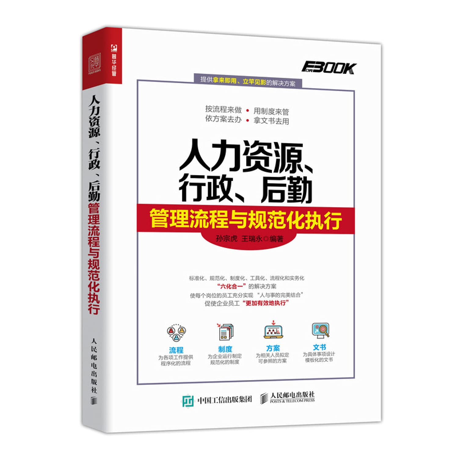 正版 人力资源 行政 后勤管理流程与规范化执行 HR人力书籍 包含了企业人力资源 行政事务 后勤保障等工作 Books