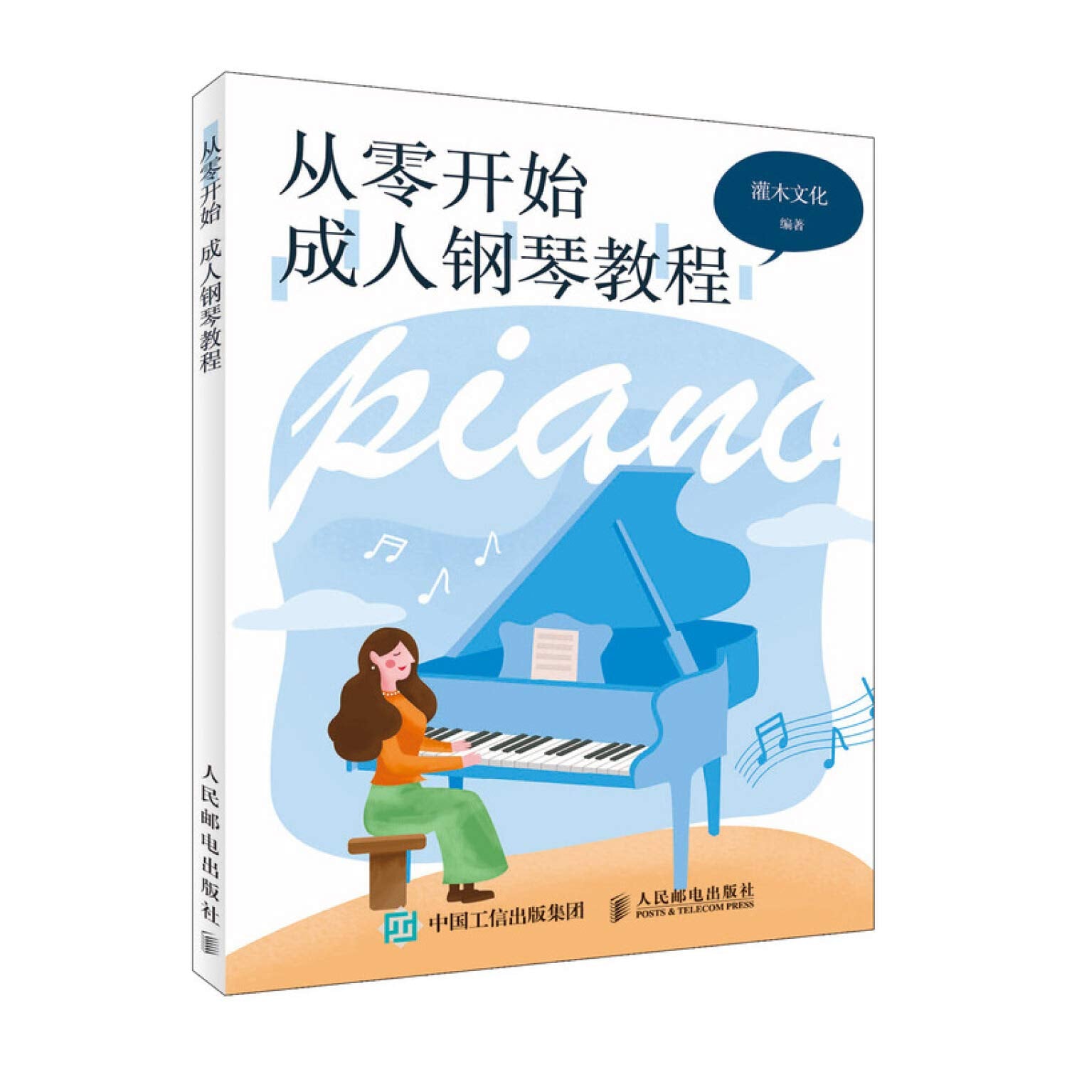 From scratch. adult piano tutorial(Chinese Edition) Books