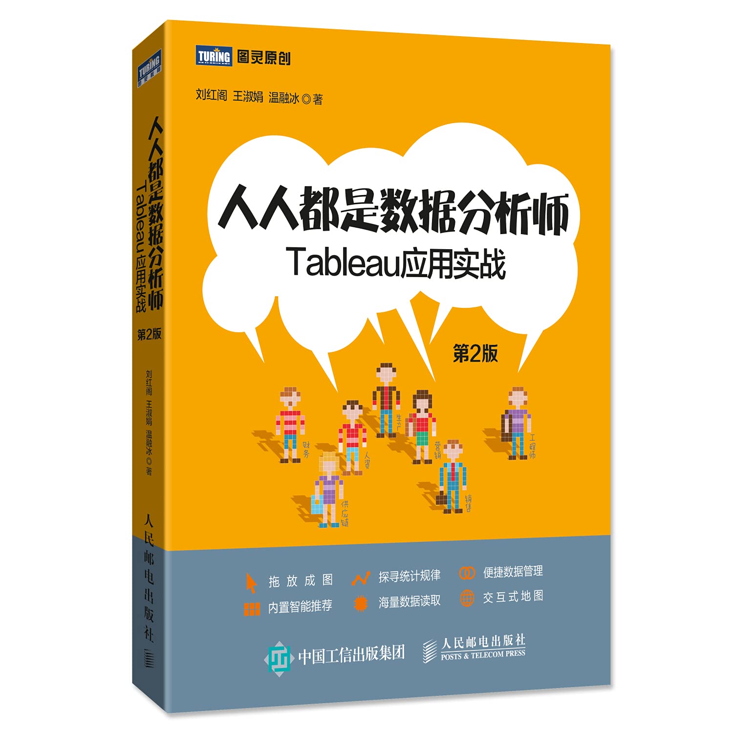 *畅销书籍* 人人都是数据分析师 Tableau应用实战 第2版 人人都是Tableau数据分析师进行数据挖掘数据可视化机器学习 百度 阿里 菜鸟网络数据分赠中华国学经典精粹·蒙学家训必读系列任意一本 Books
