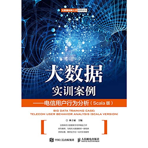 大数据实训案例——电信用户行为分析（Scala版） Books
