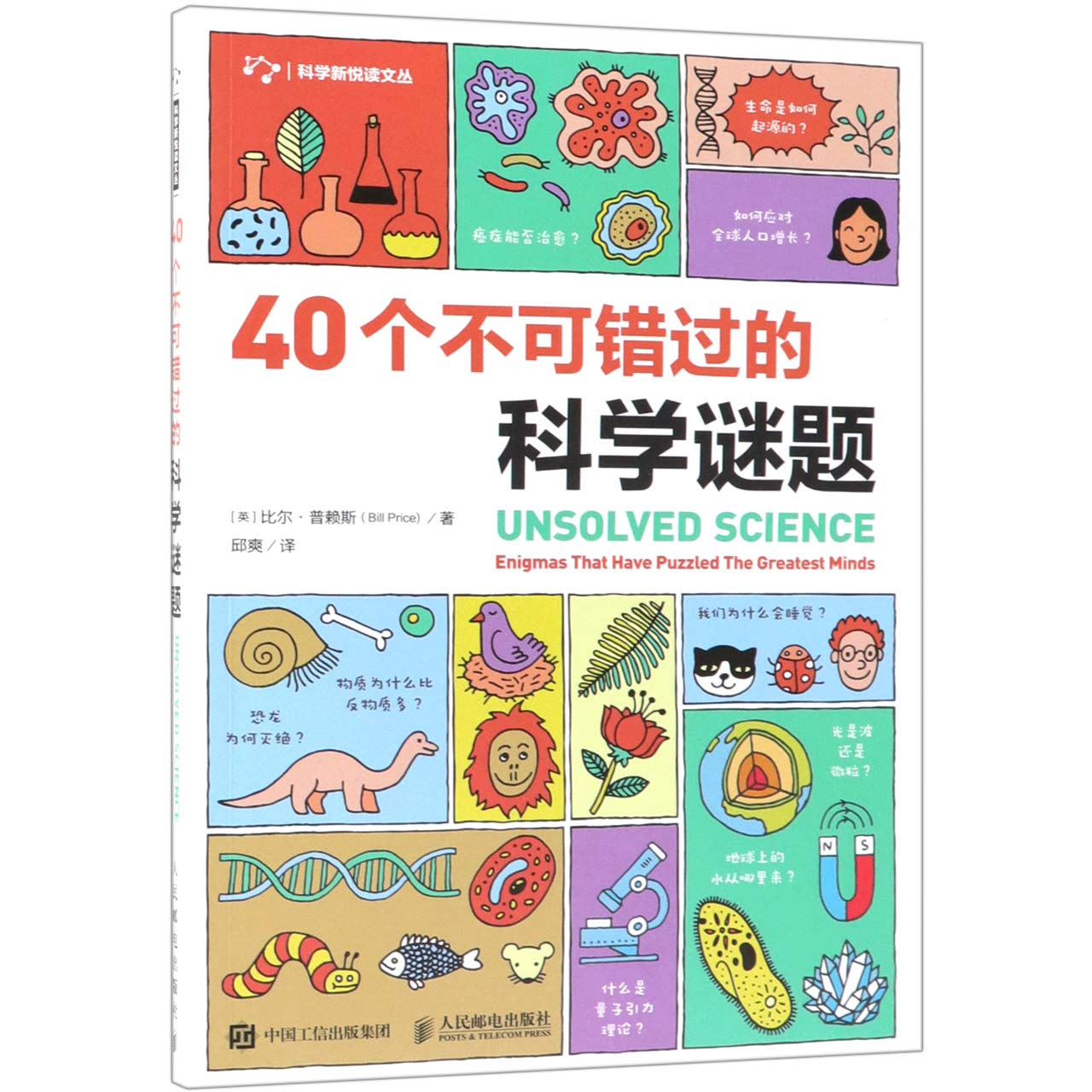 Unsolved Science:Enigmas That Have Puzzled the Greatest Minds (Chinese Edition) Books