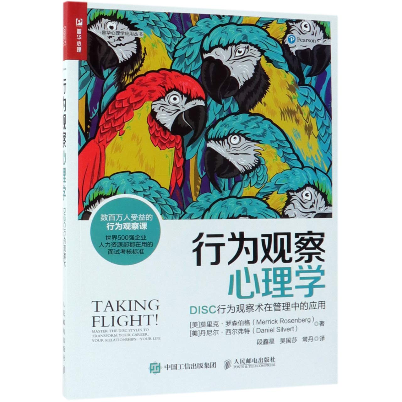 Taking Flight!:Master the DISC Styles to Transform Your Career,Your Relationships...Your Life (Chinese Edition) Books