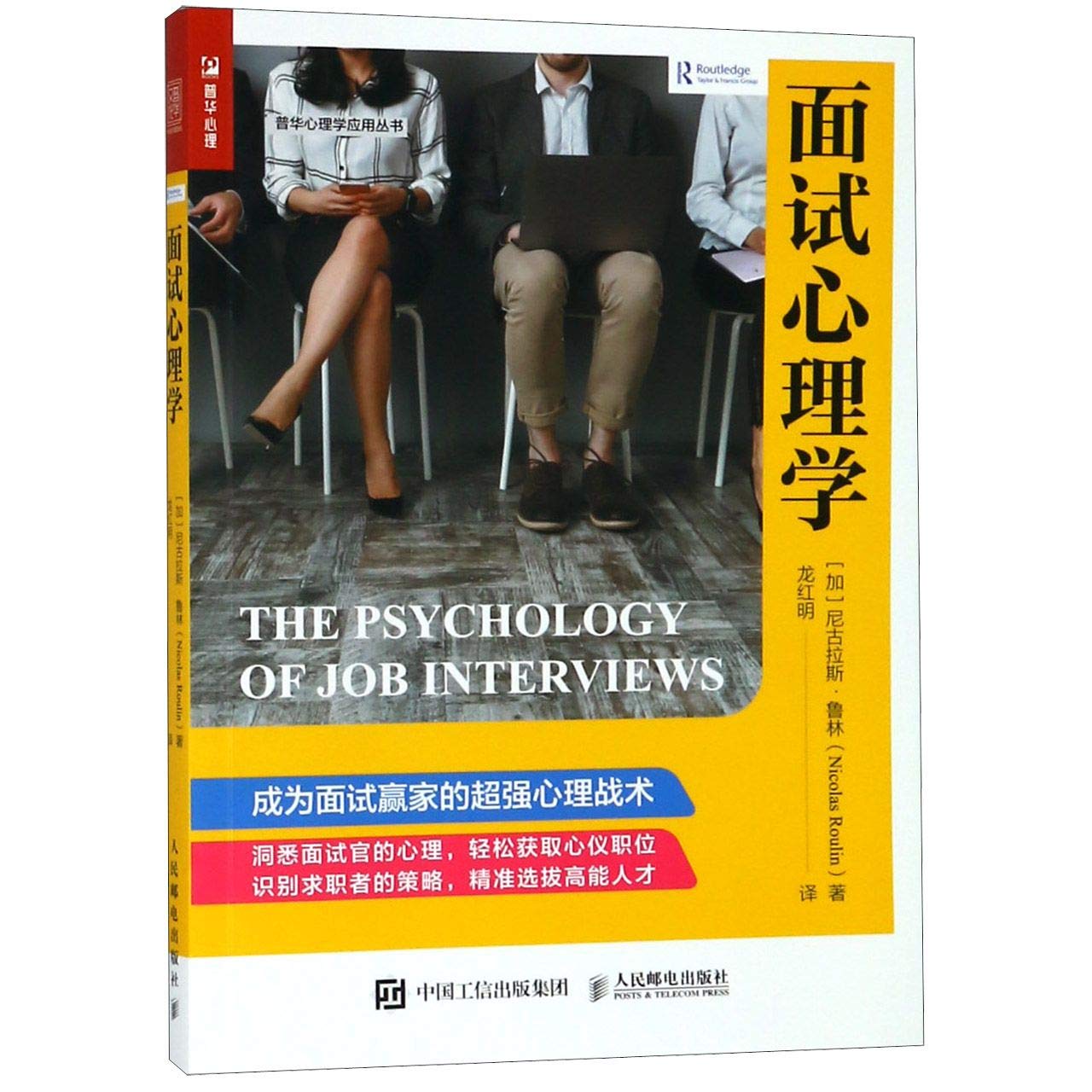 The Psychology of Job Interviews (Chinese Edition) Books