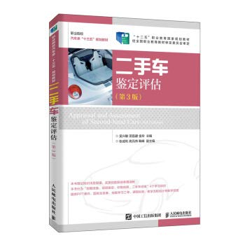 【2020新书】二手车鉴定评估 第三3版 可交易车辆核查事故车判别现时技术状况鉴定价格计算交易后续手续办理流程收购销售定价方法聚英汇图书 Books